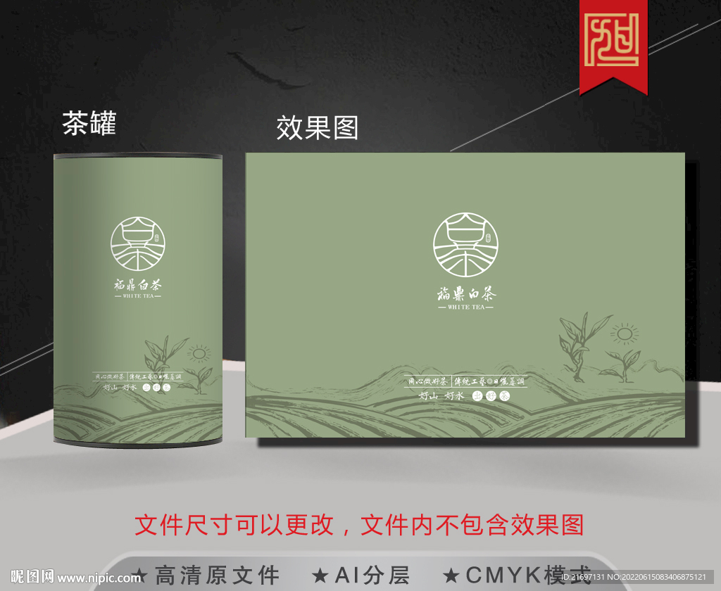 白茶茶叶包装