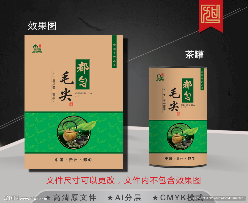 都匀毛尖茶叶包装