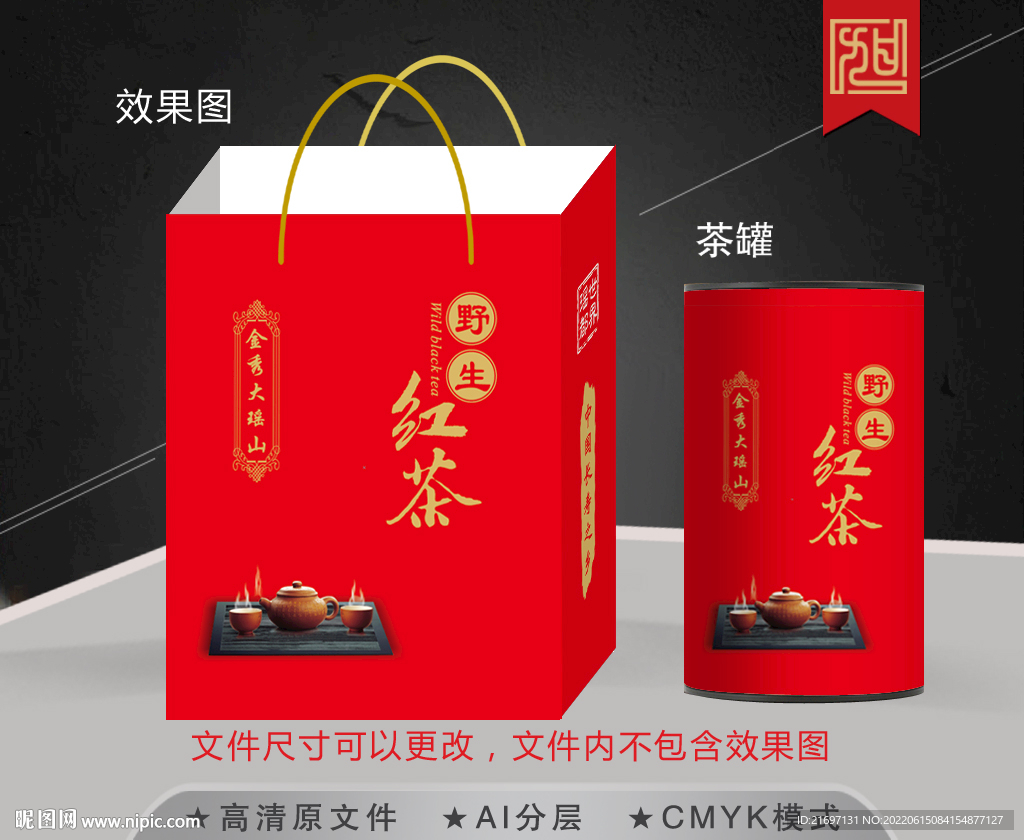 野生红茶茶叶包装
