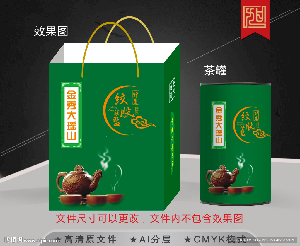 野生绞股蓝茶叶包装