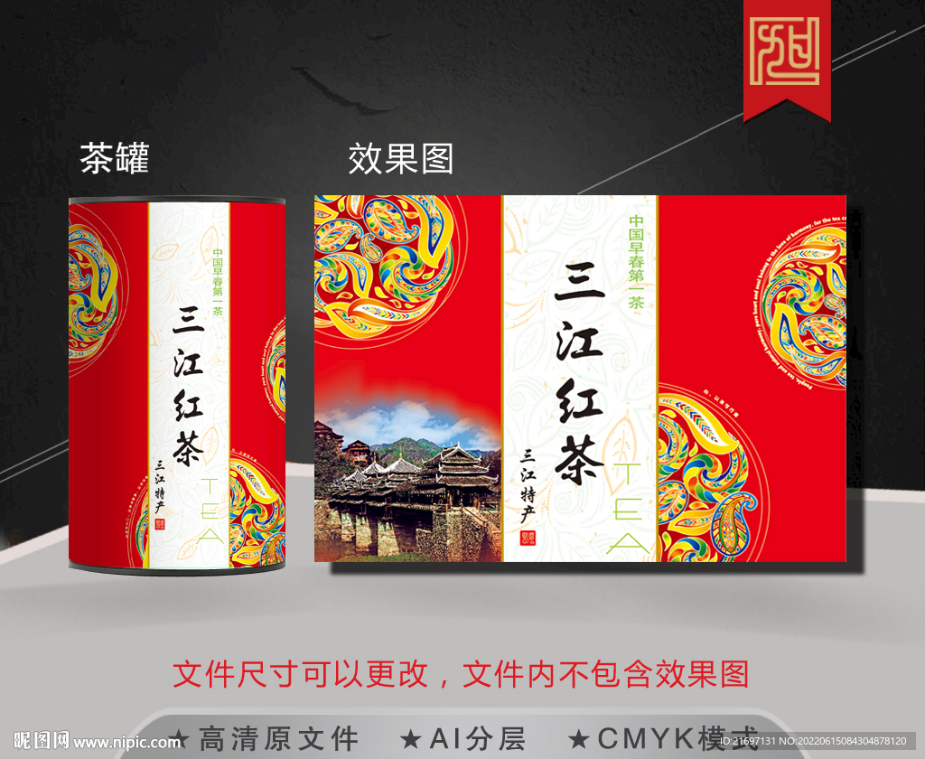 红茶茶叶包装