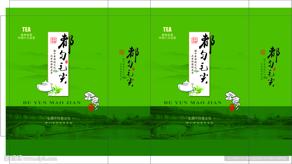 都匀毛尖茶叶包装