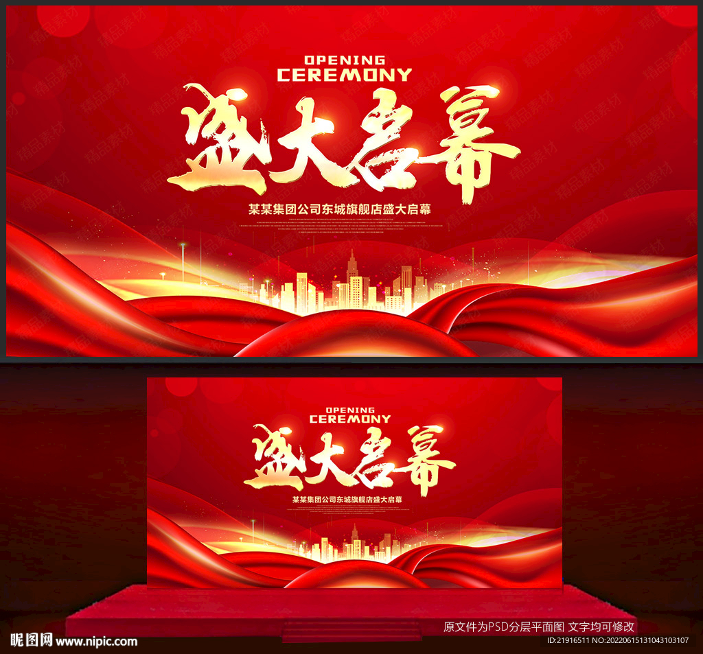 盛大启幕