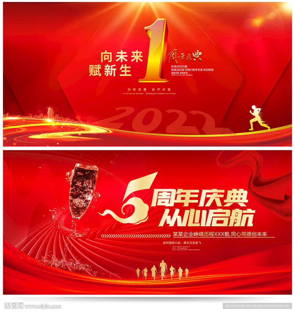 周年庆