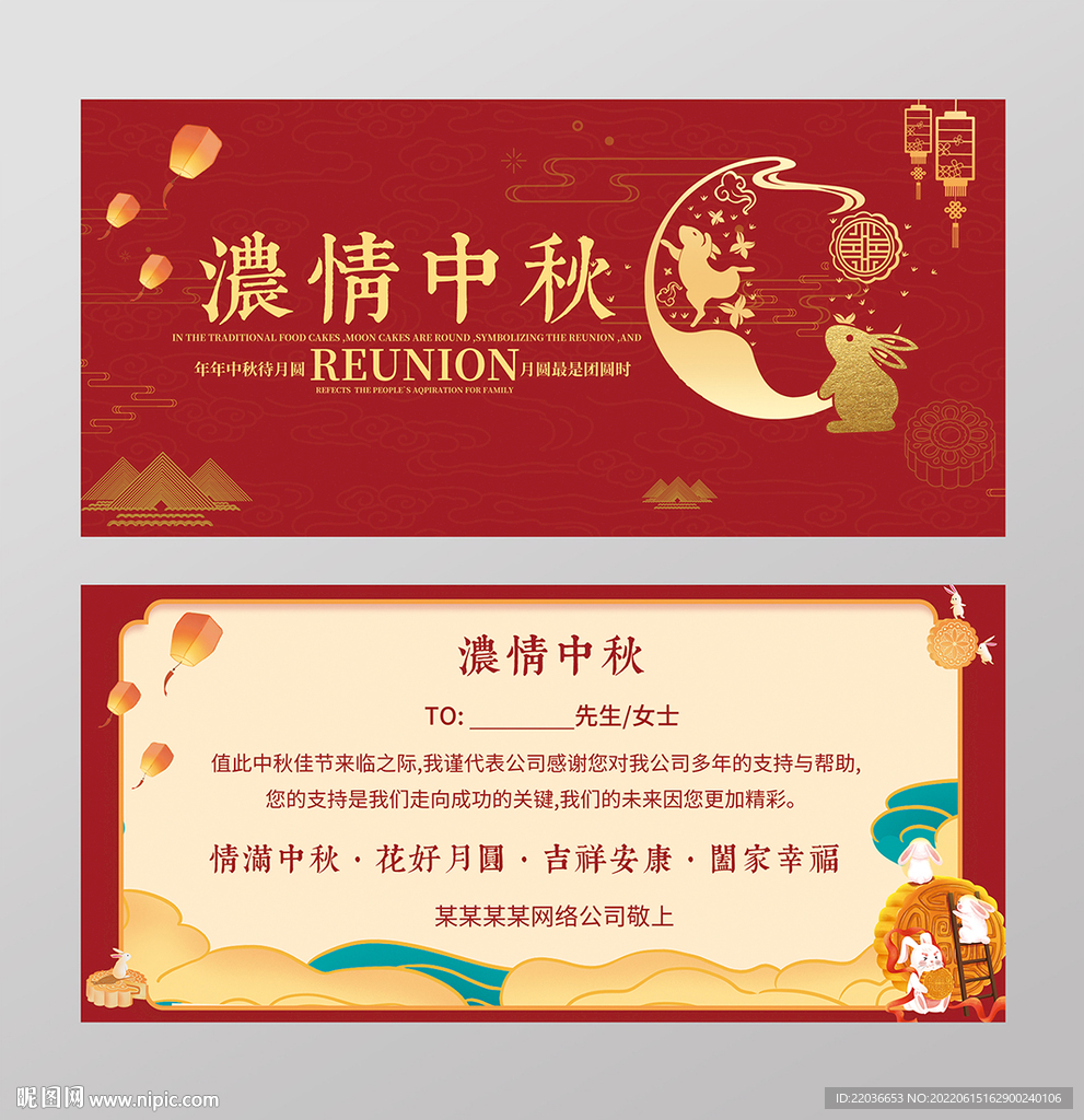 中秋问候信贺卡