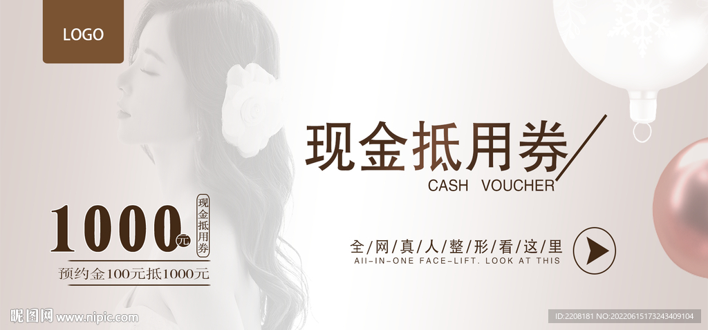 现金抵扣券