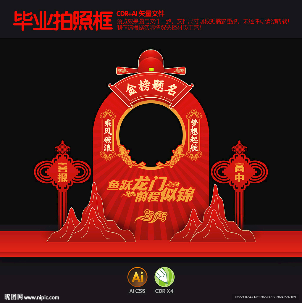 高中毕业拍照框
