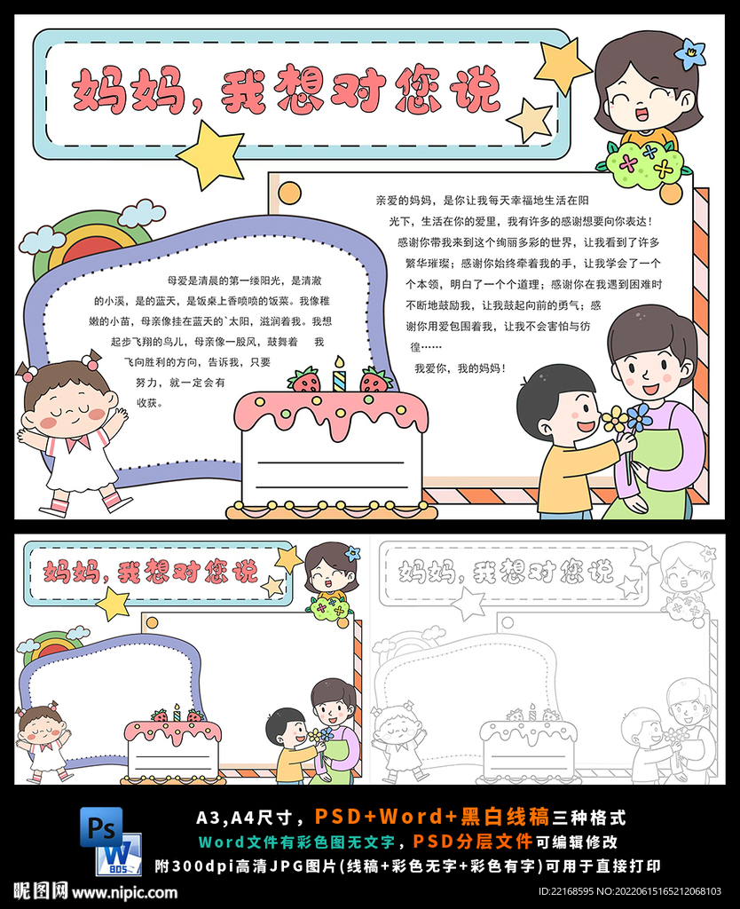 三八妇女节母亲节妈妈我爱您小报