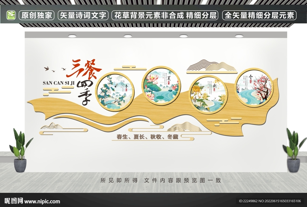 春夏秋冬