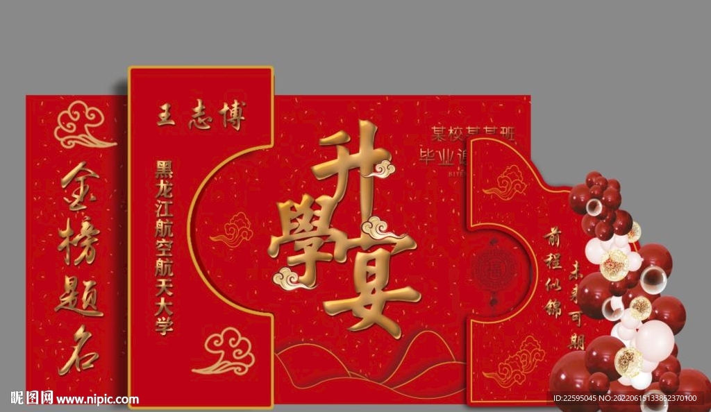 升学宴