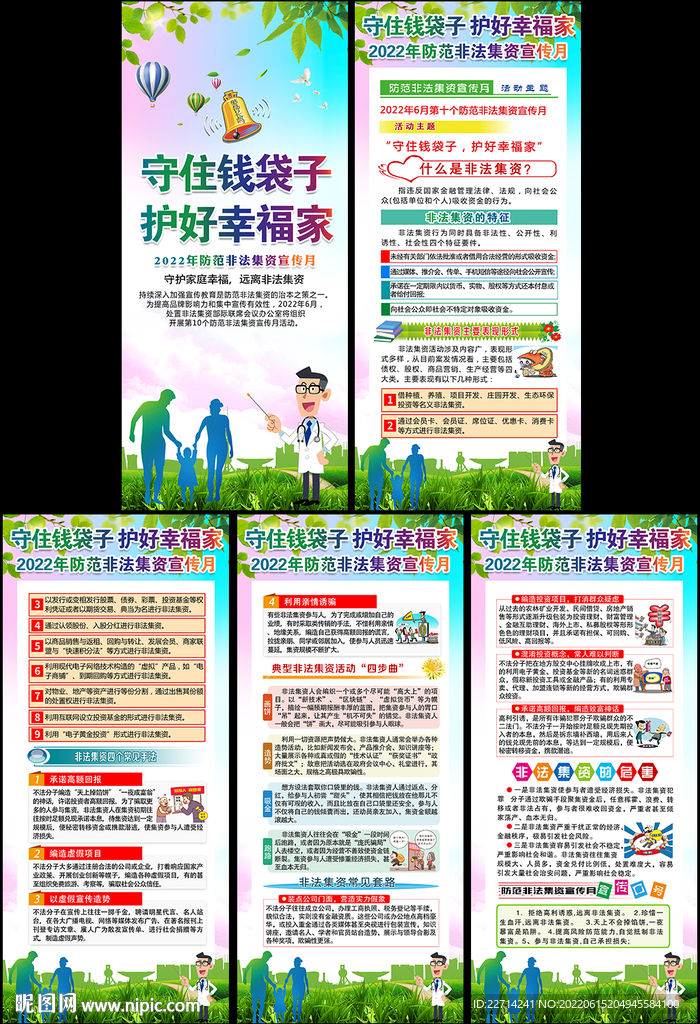 防范非法集资宣传月展架