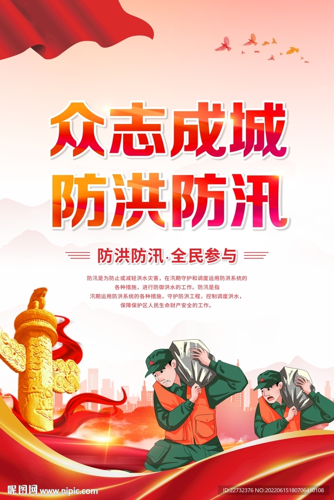 防洪防汛