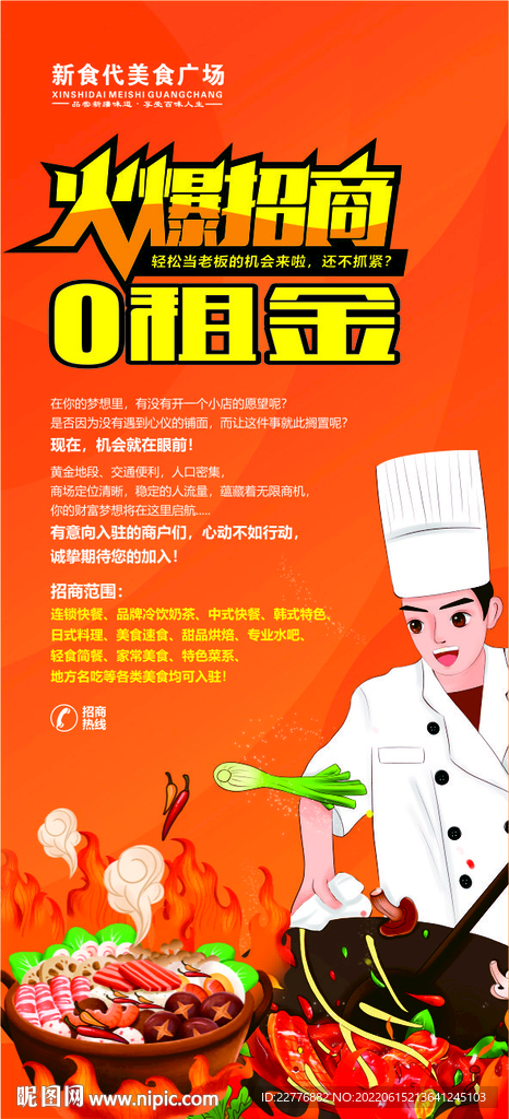 海报    美食广场 