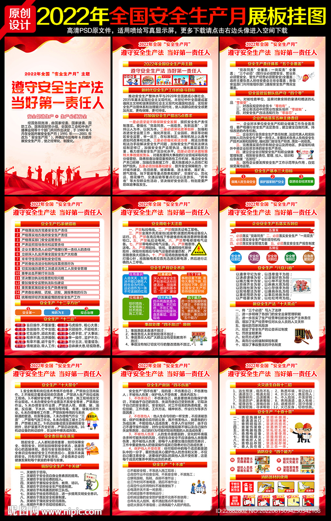 2022安全月