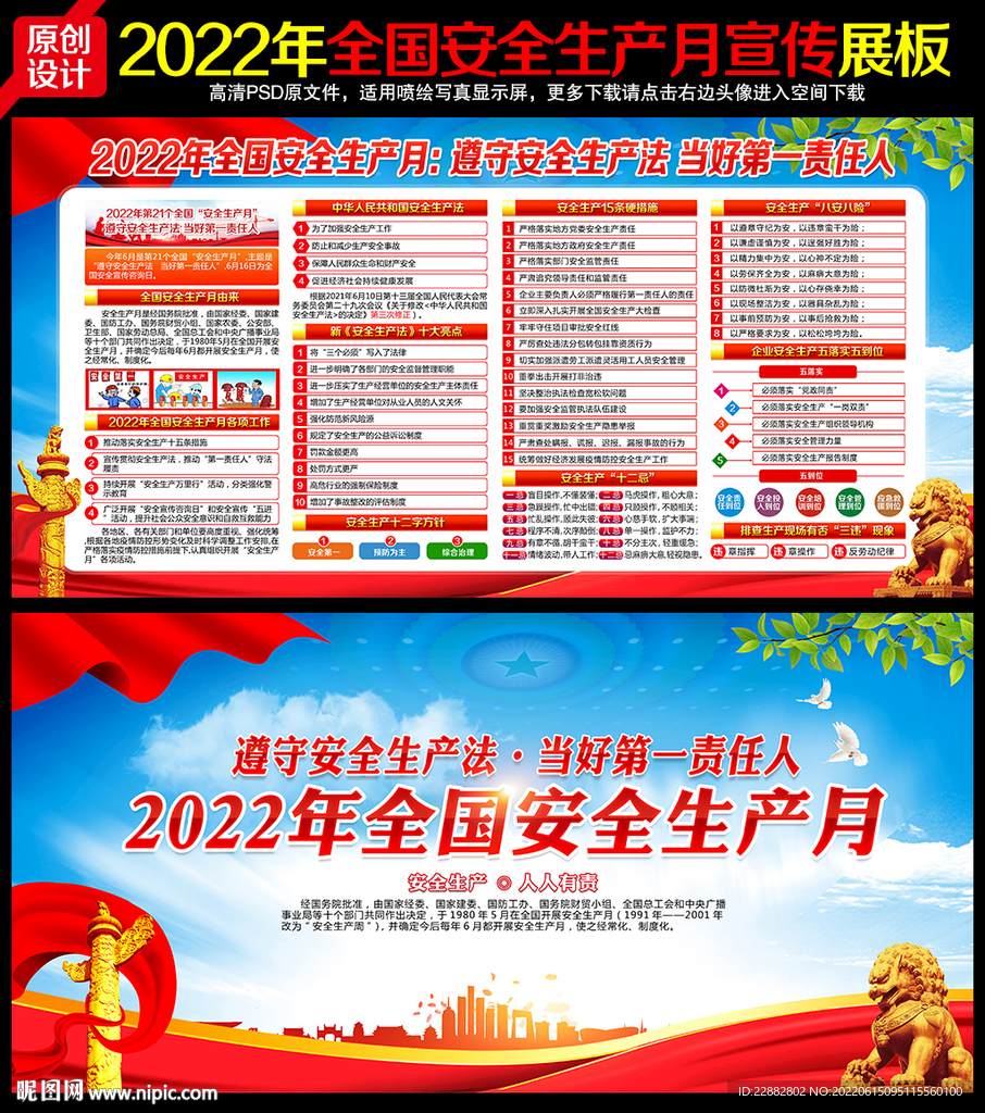 2022安全月