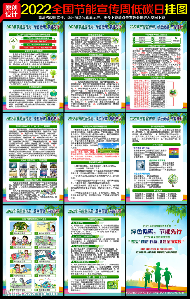 2022年全国低碳日挂图