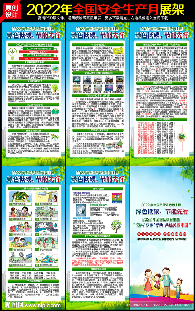 2022年全国节能宣传周X展架