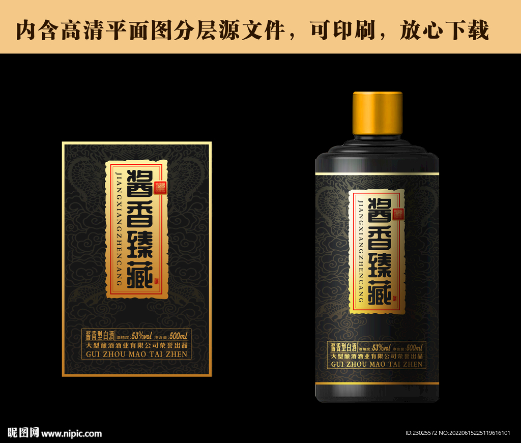 白酒酒标设计
