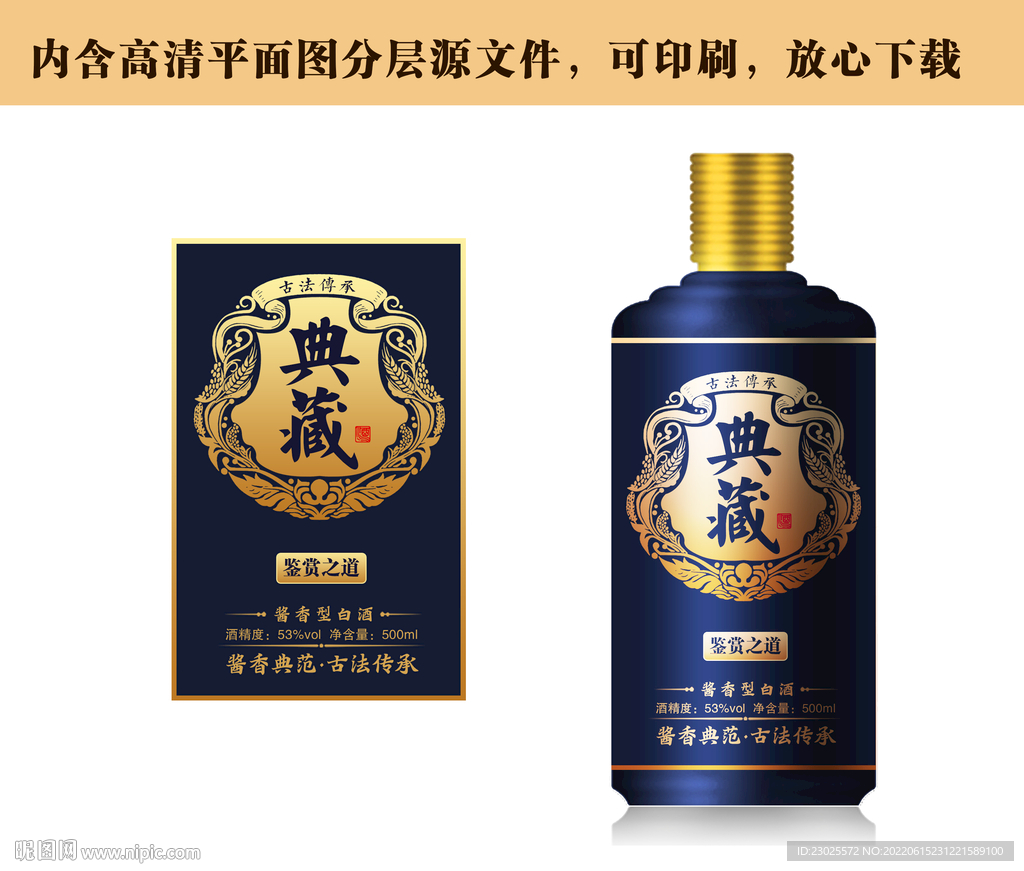 白酒酒标设计