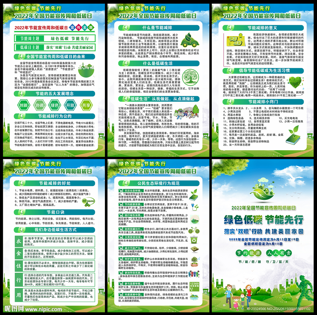 2022节能宣传周