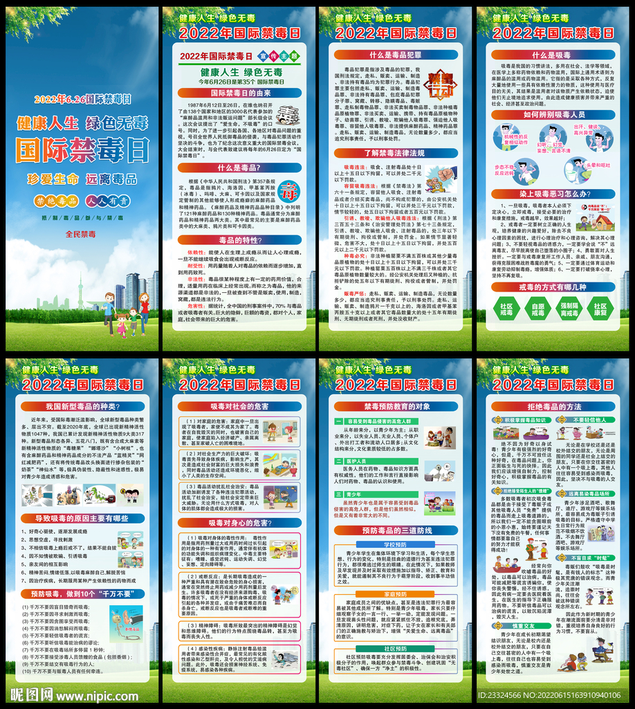 2022国际禁毒日
