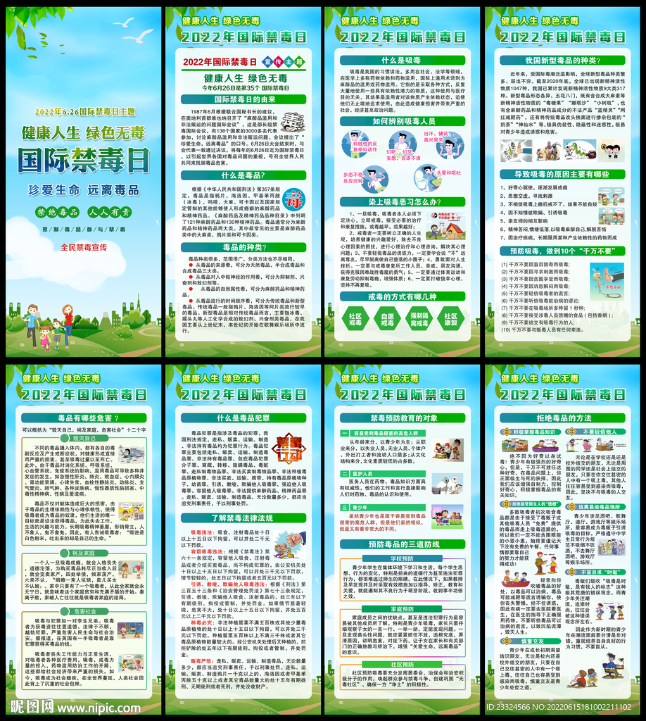 2022国际禁毒日X展架