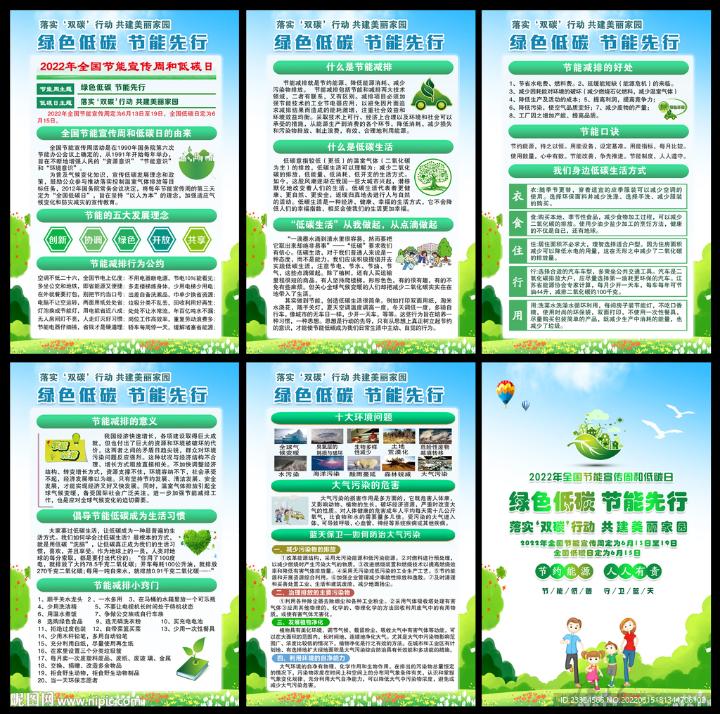 2022全国节能宣传周