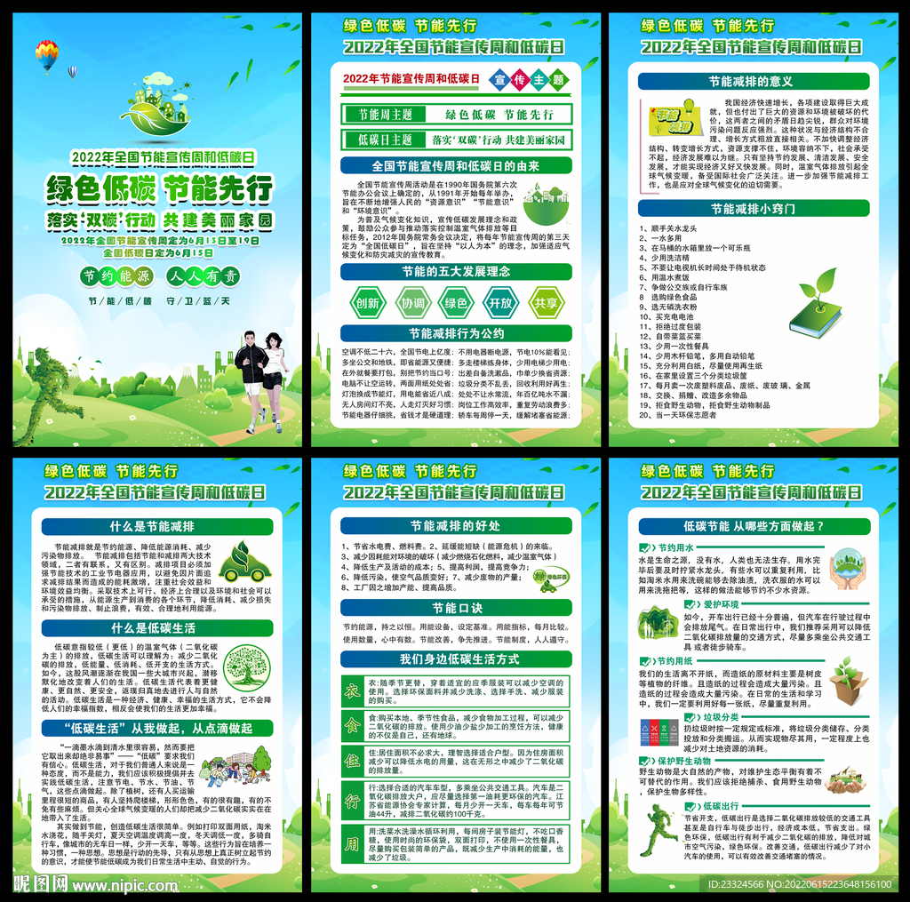 2022节能减排