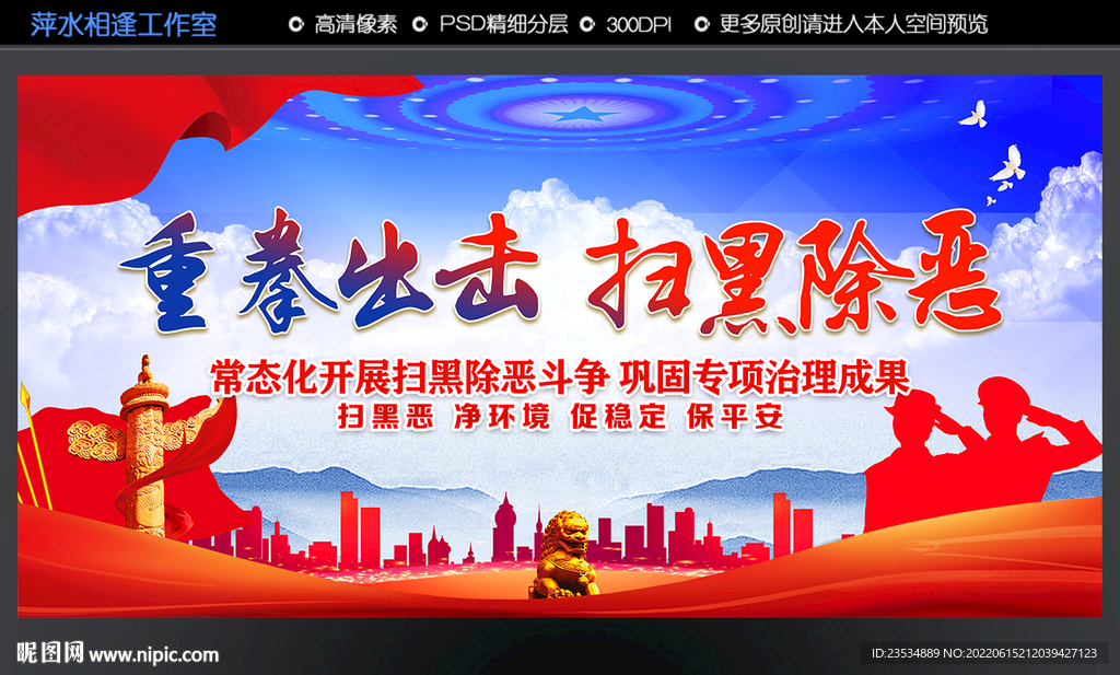 重拳出击 扫黑除恶