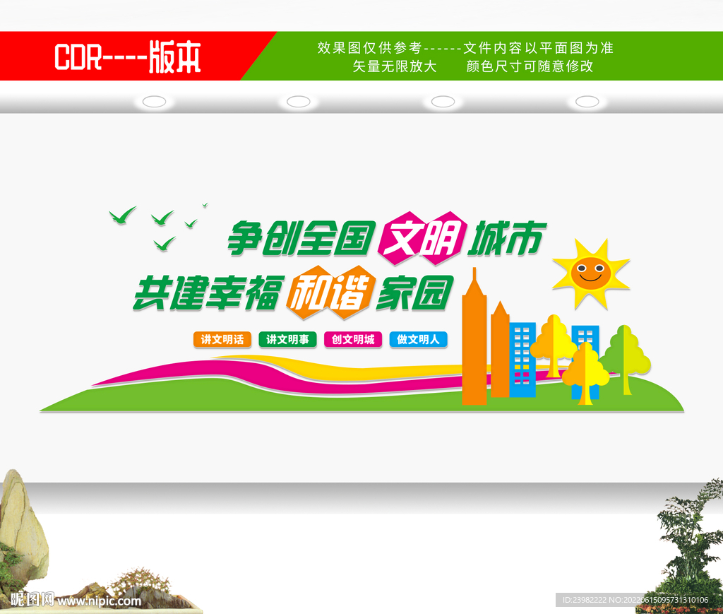 创建全国文明城市