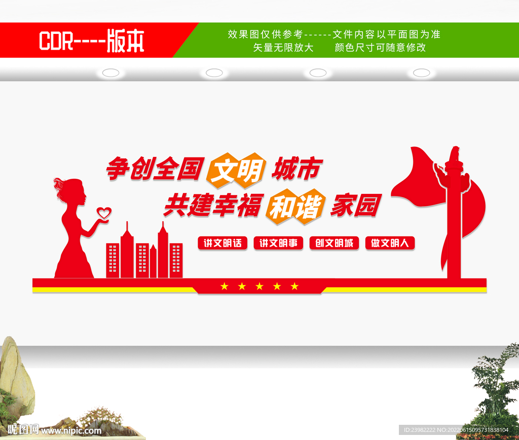 创建文明城市文化墙