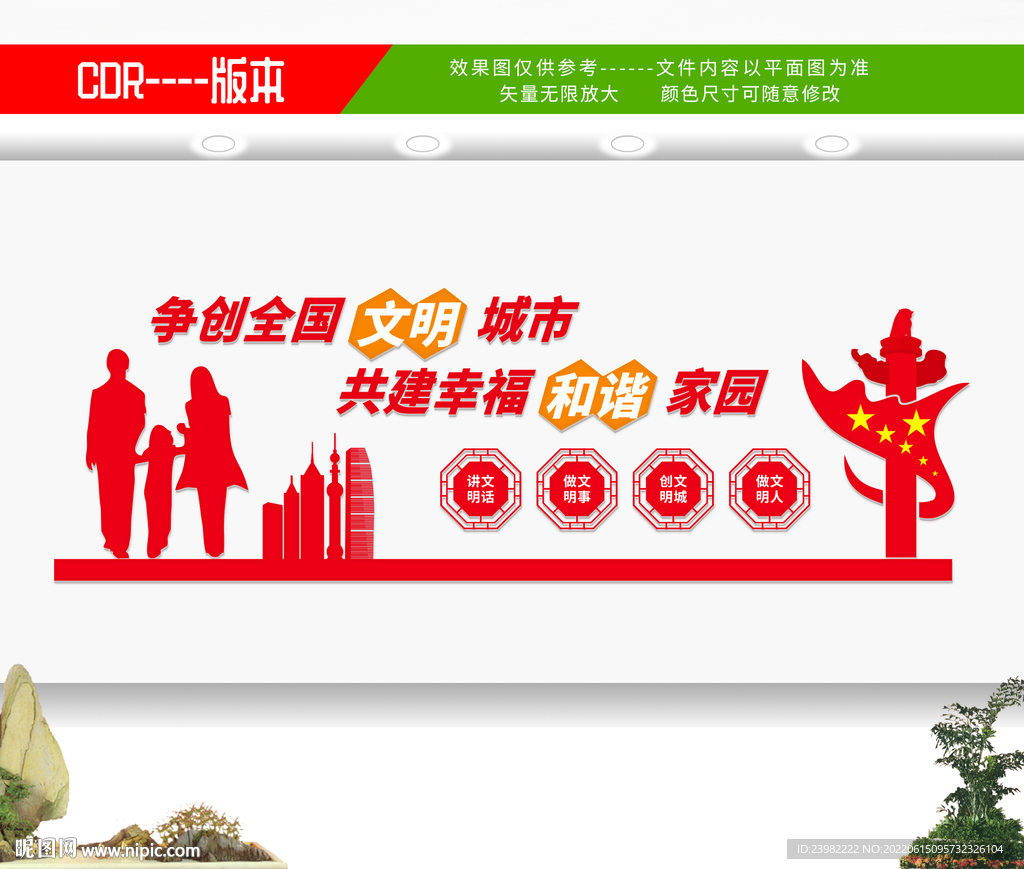 创建全国文明城市