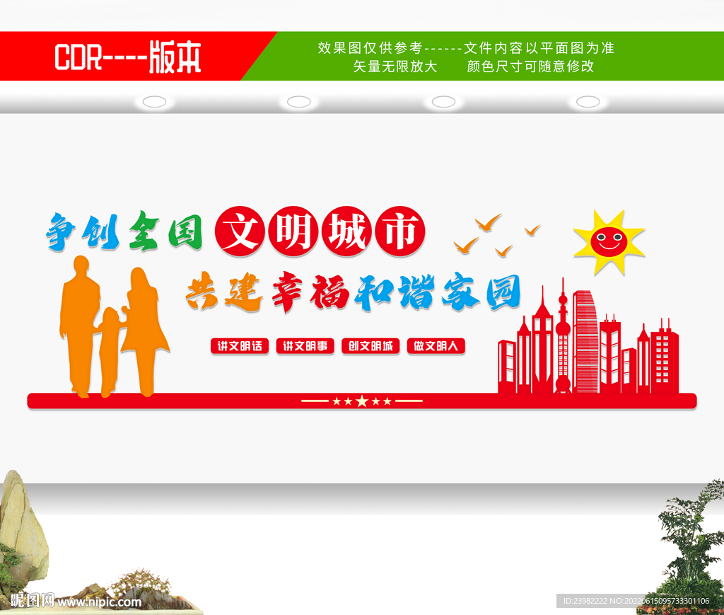 创建全国文明城市