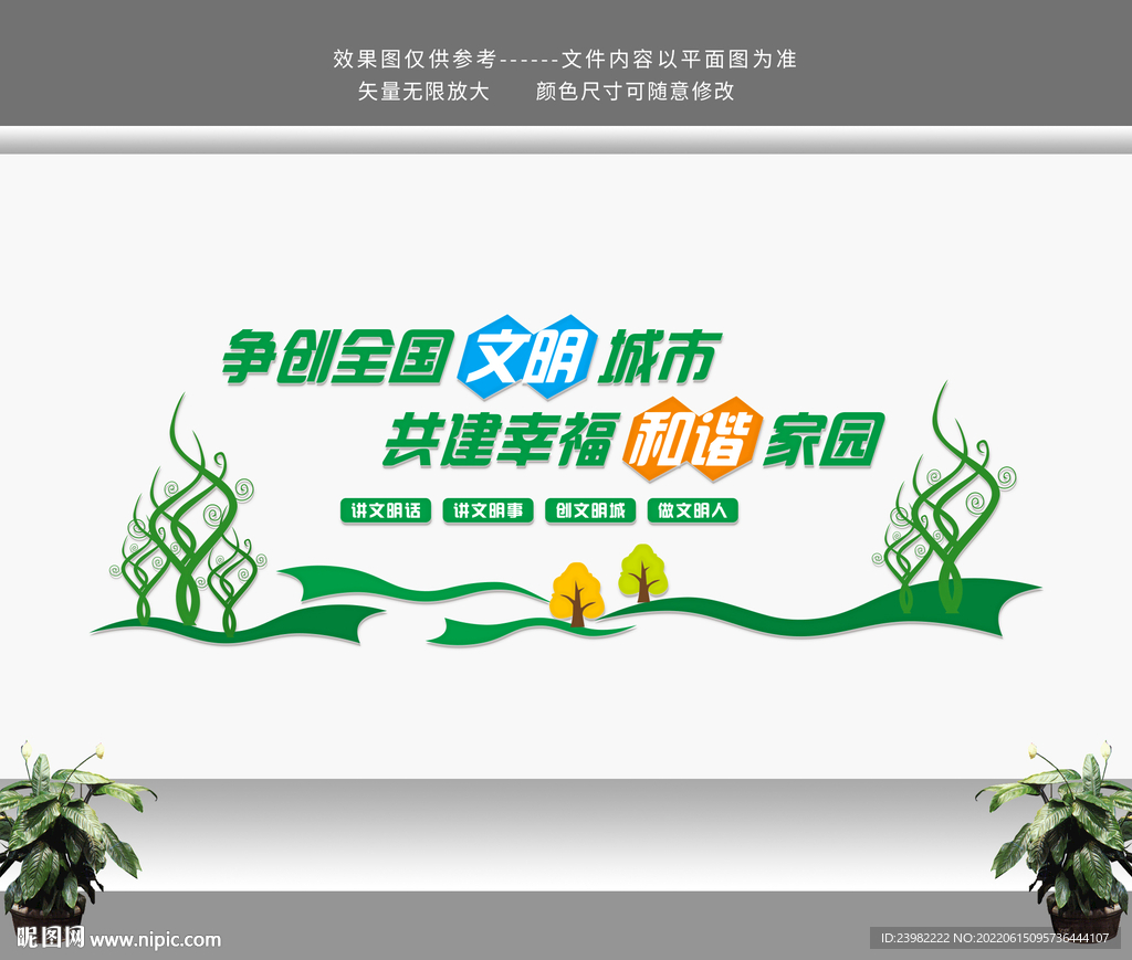 创建文明城市文化墙