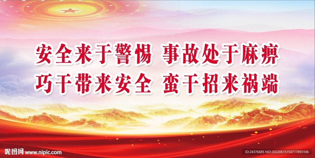 安全生产 