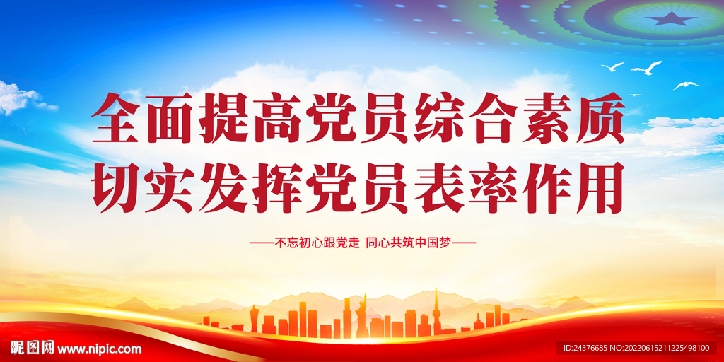党建