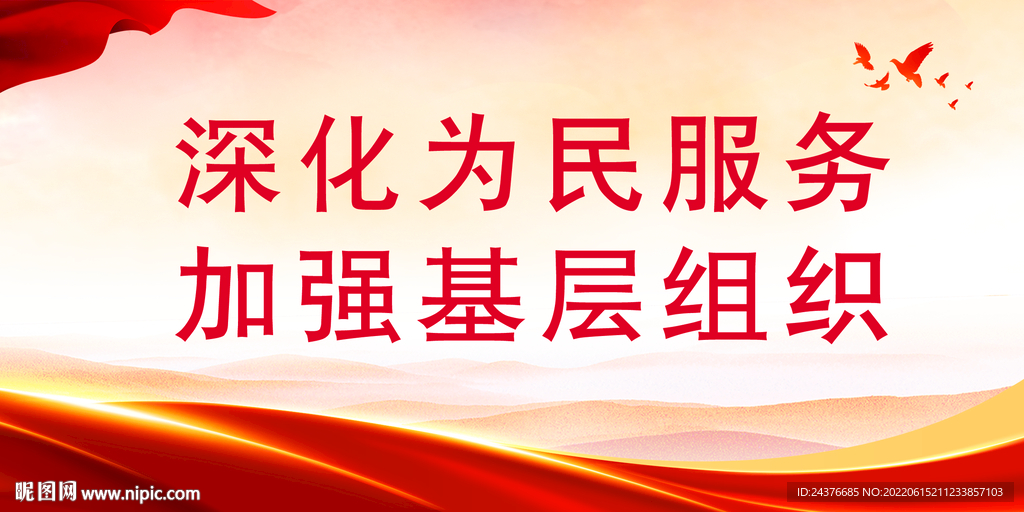 党建
