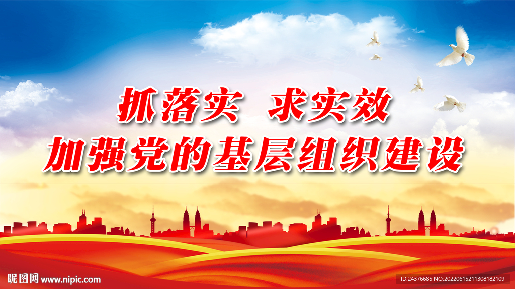党建