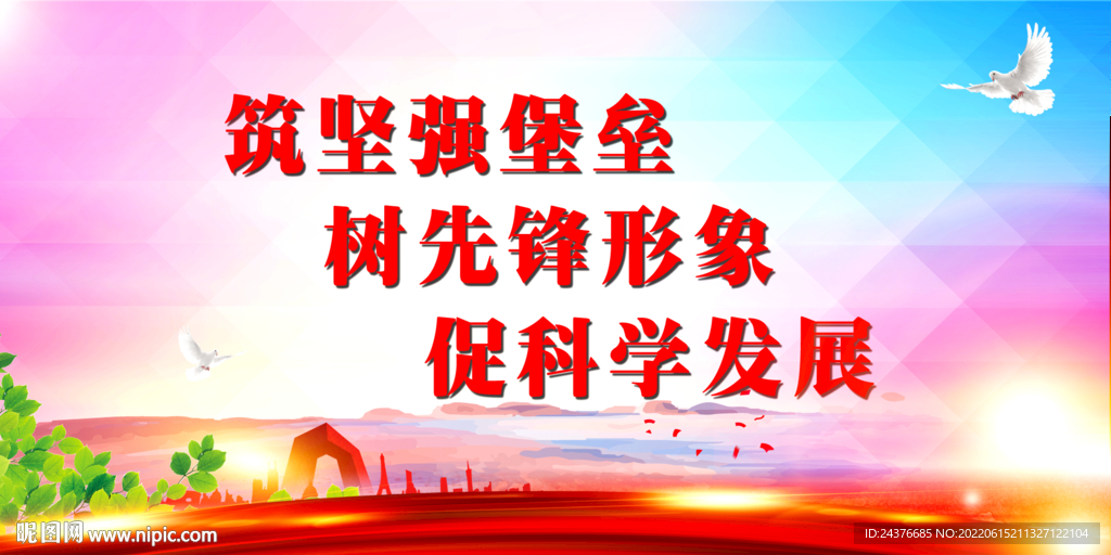 党建
