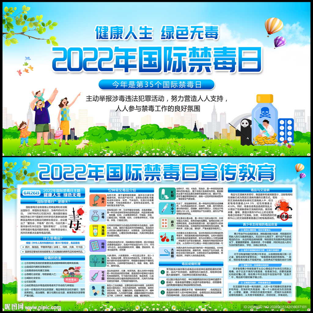 2022年国际禁毒日