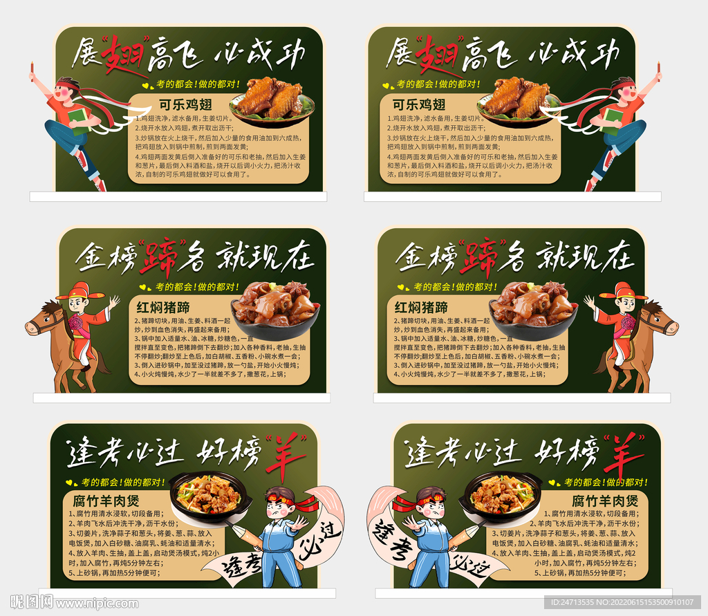 金榜蹄名 逢考必过 展翅高飞 