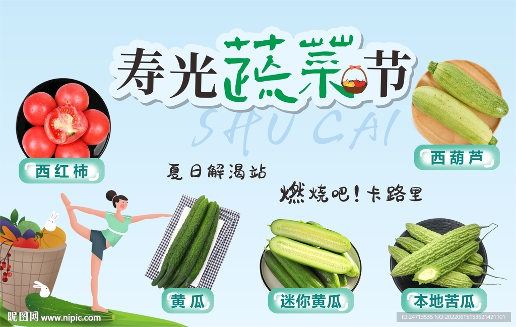 寿光蔬菜节