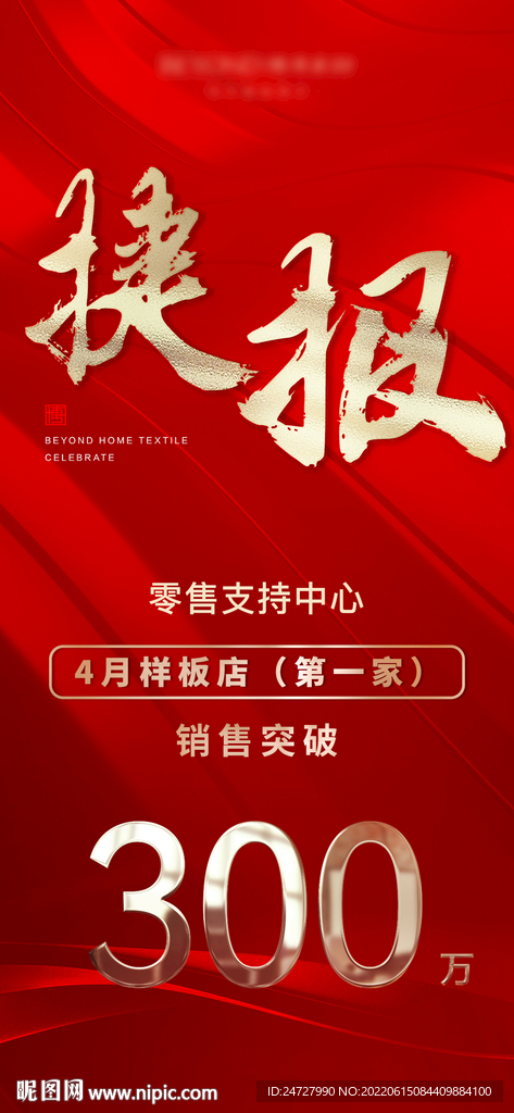 地产大气红金高端喜报捷报战报