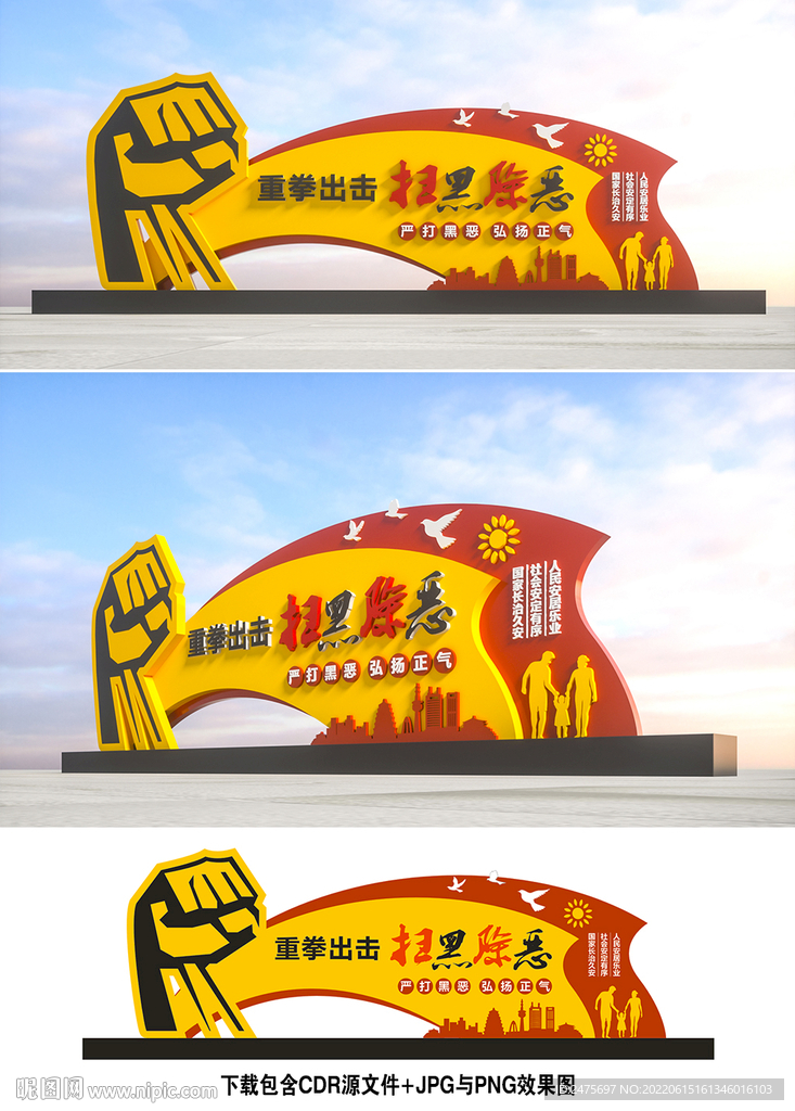 扫黑除恶