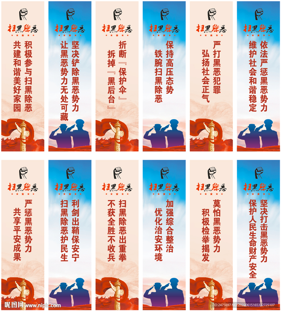 扫黑除恶
