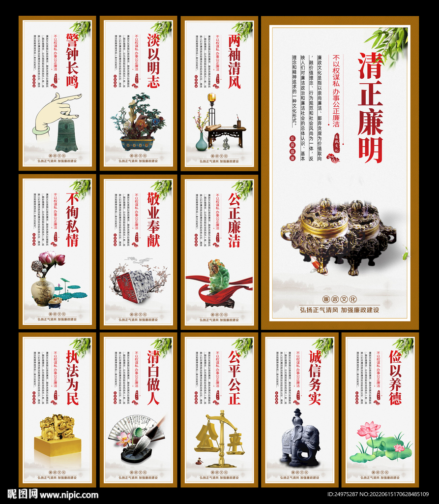 廉政文化
