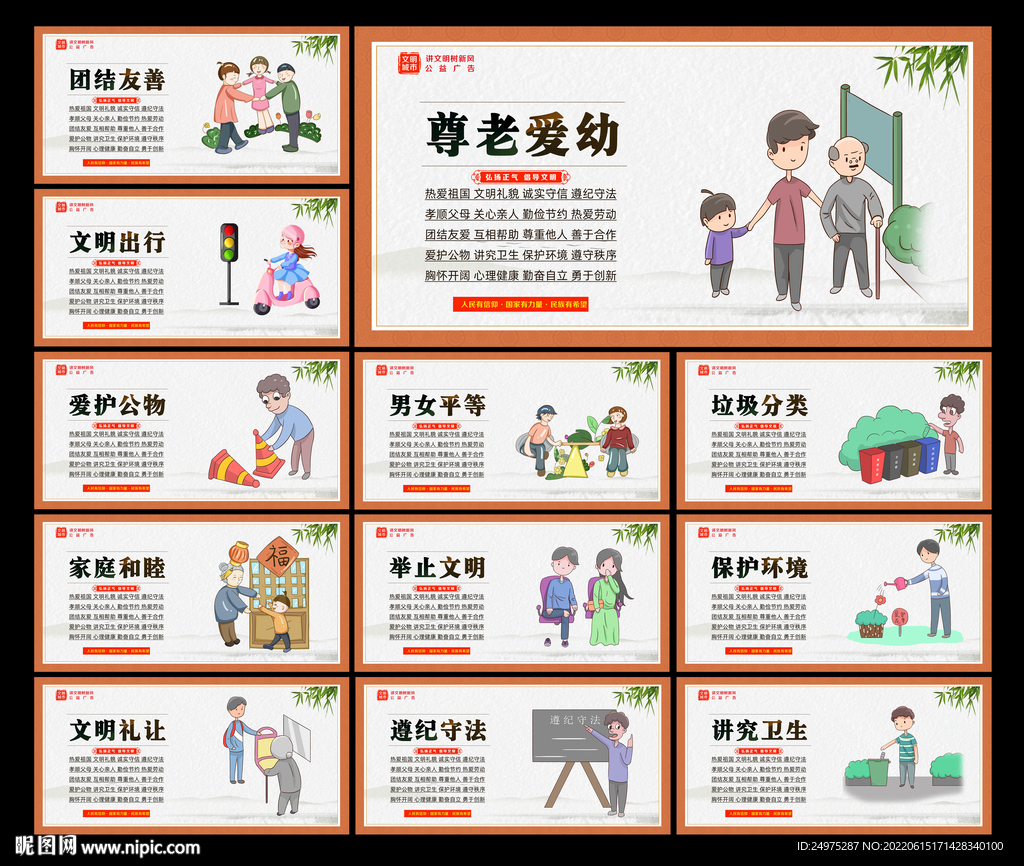 和谐社会