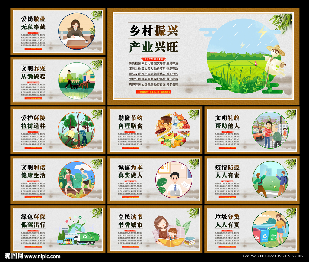 乡村振兴展板