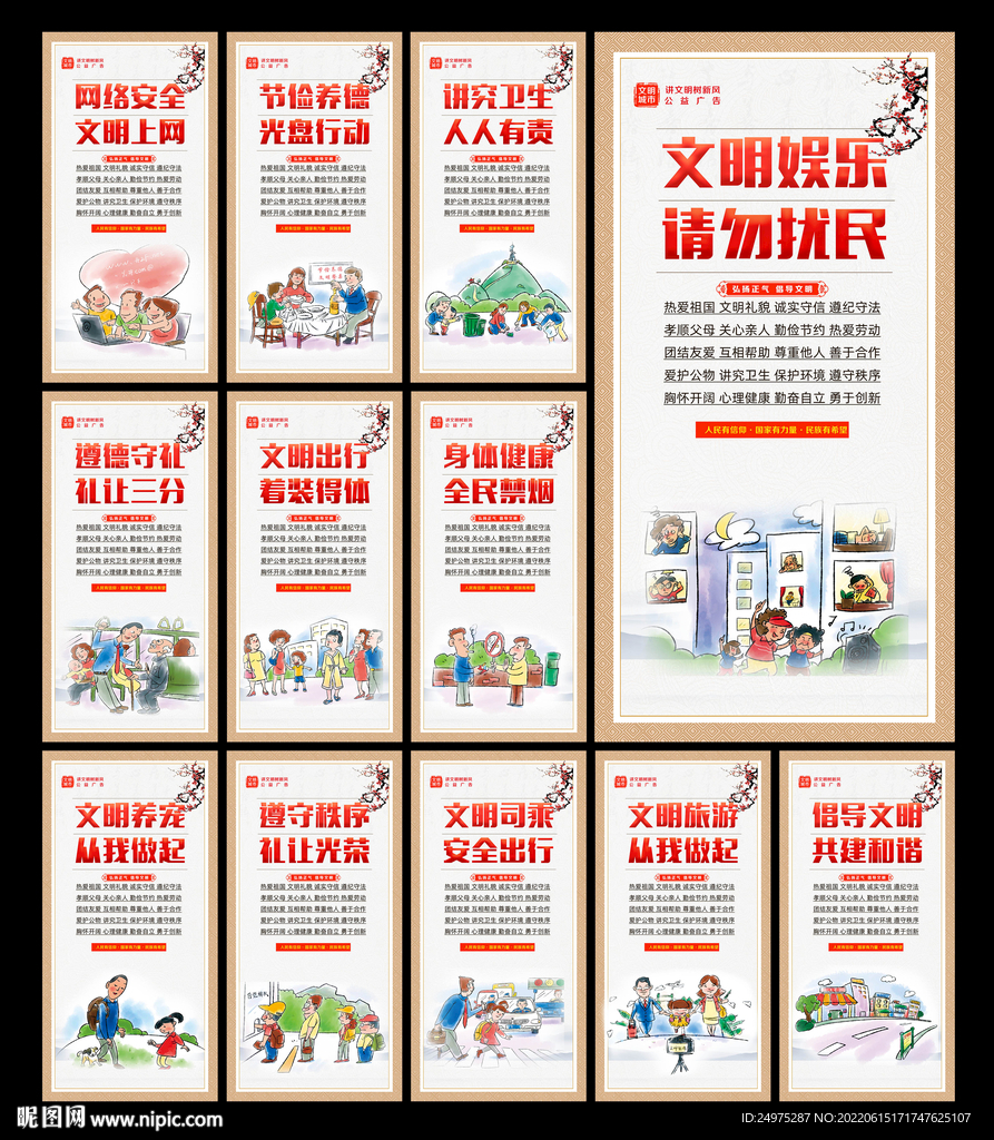 讲文明树新风