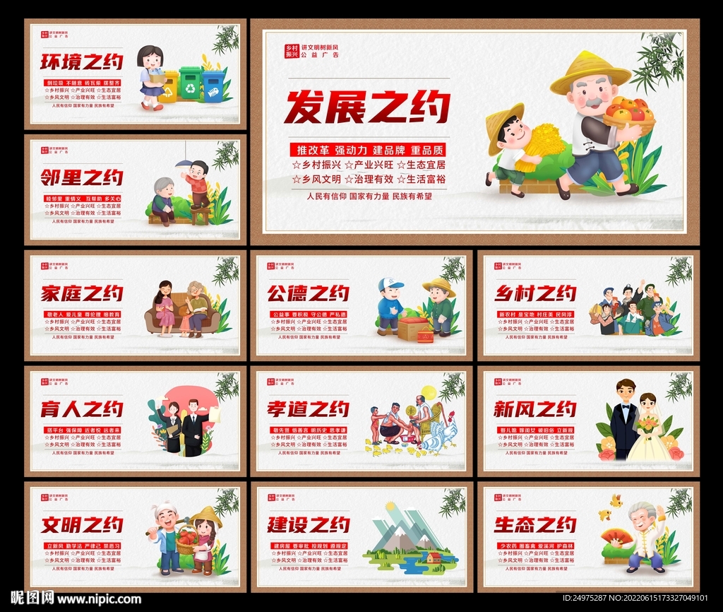 村民公约